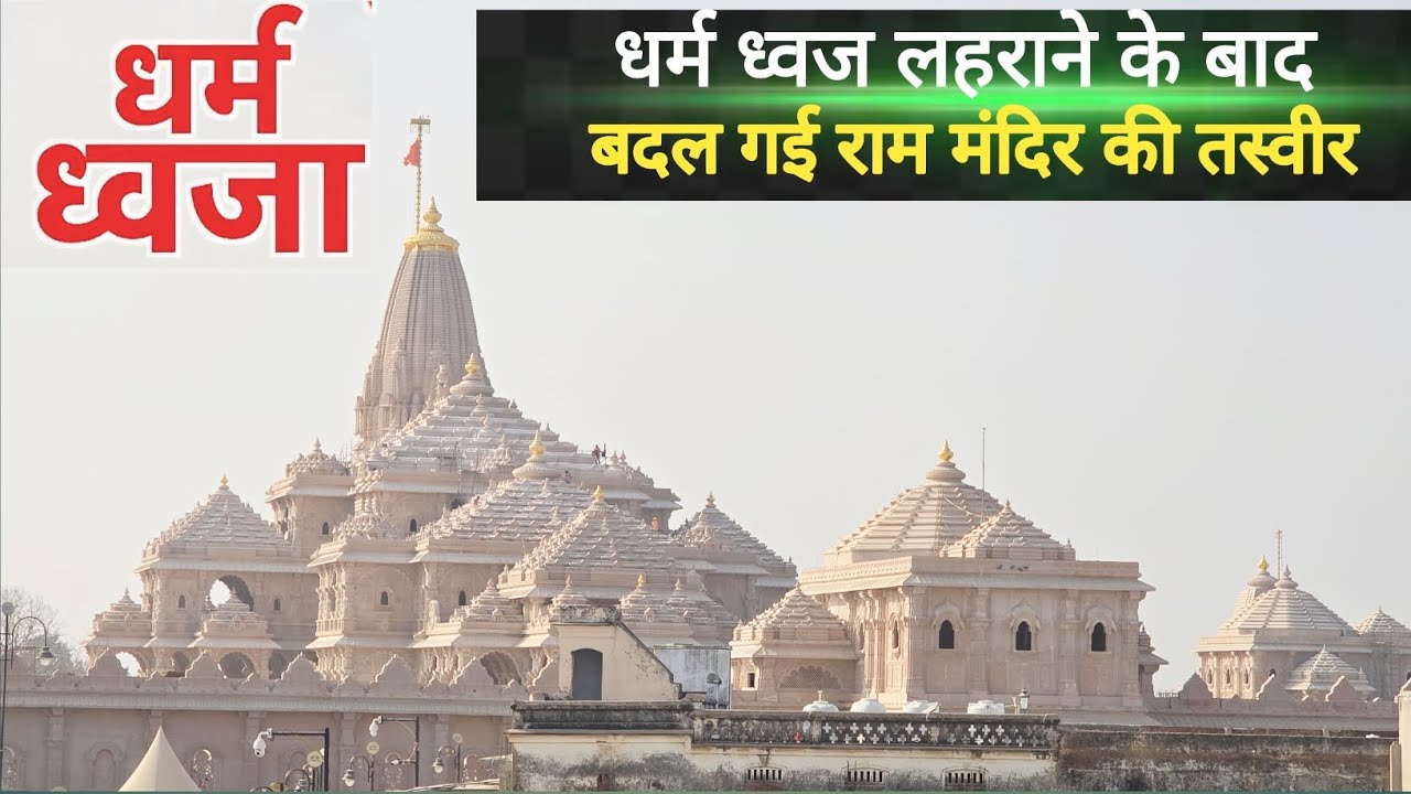 Ayodhya Ram Mandir Latest Update | new project Ayodhya development