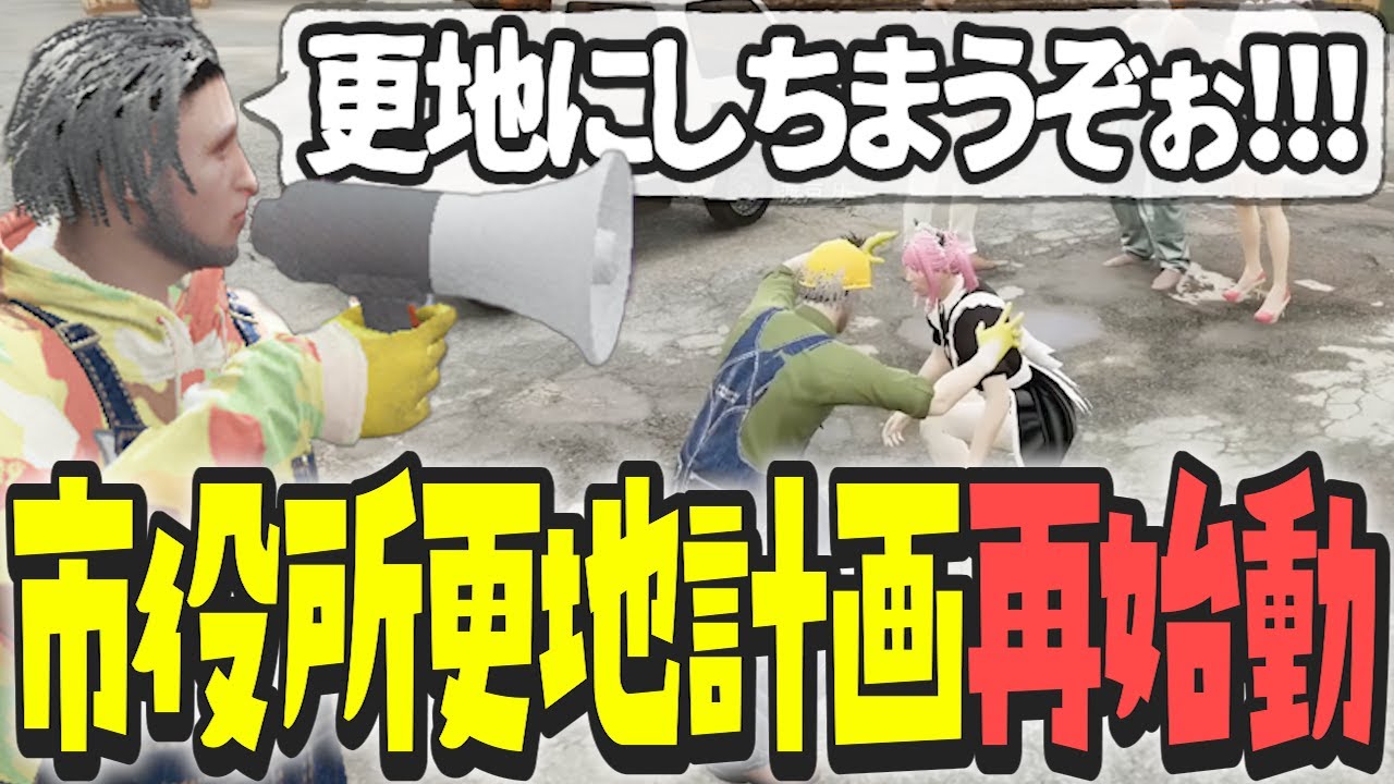 【ストグラ x 切り抜き】木こりが始動したけど衝撃の新事実発覚で市役所更地計画再始動！？【ぺこP x 渡戸リー】