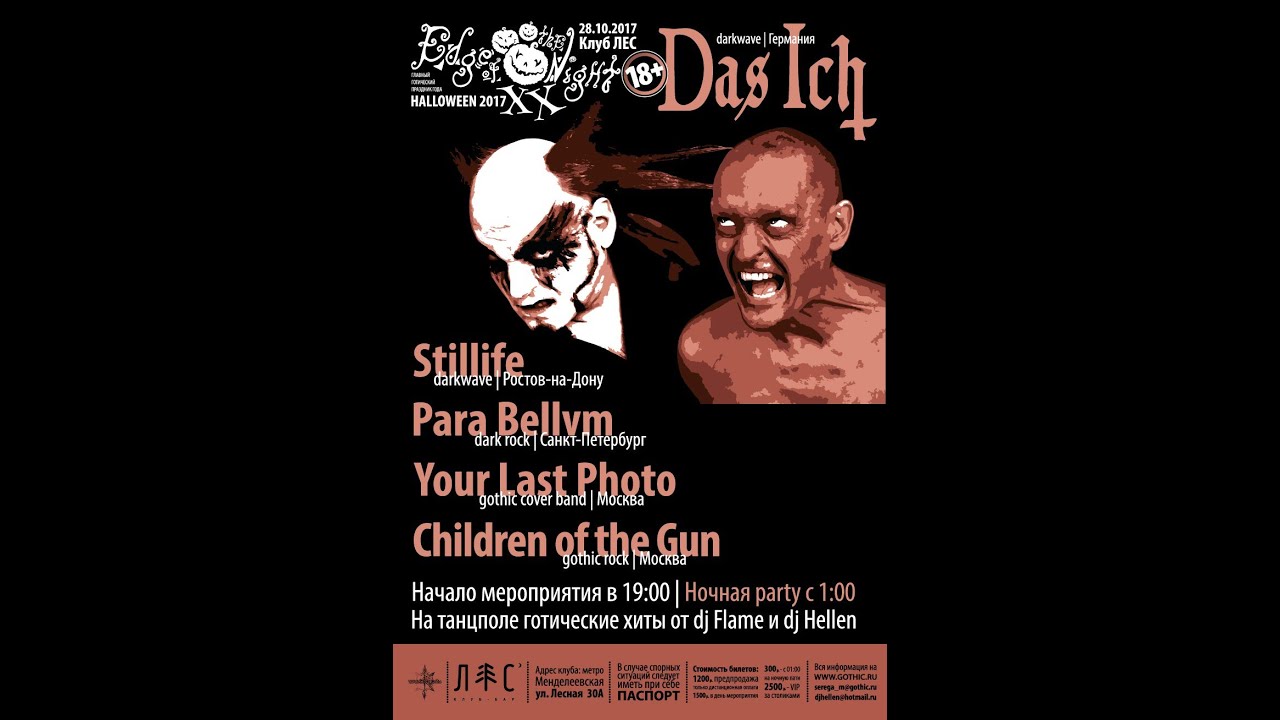Das Ich - live in Moscow 2017 (full concert)