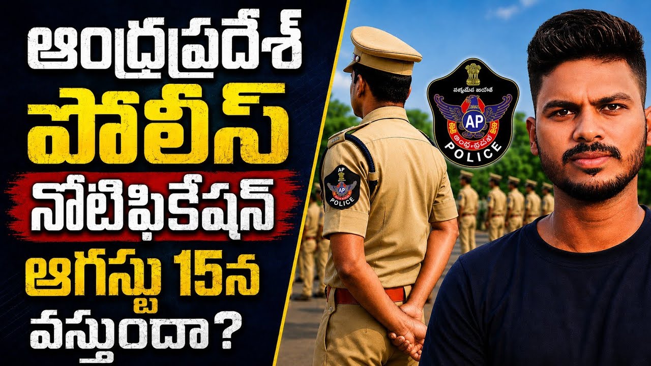 🚨 Andhra Pradesh Police Notification Update | Aneel Kondaveeti 