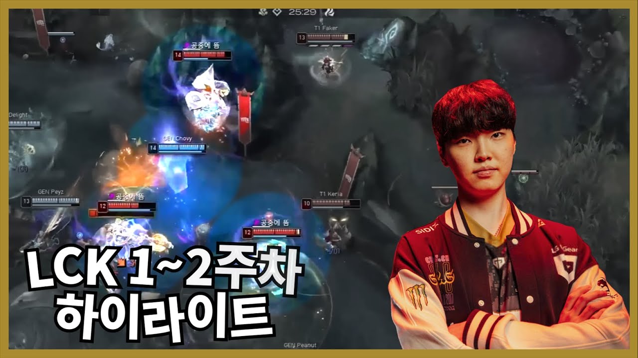 2023 LCK  SUMMER 1~2주차 쵸비 하이라이트