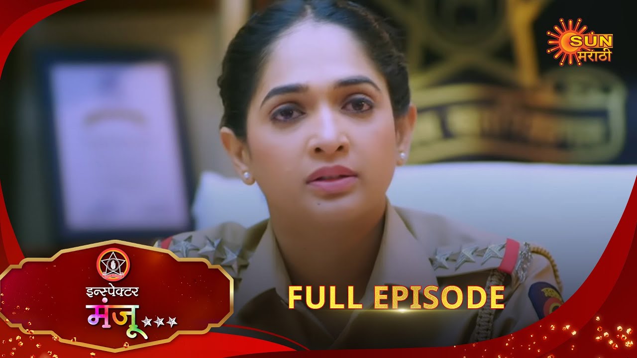 Inspector Manju | इन्स्पेक्टर मंजू | Full Epi 06 |03 Oct 2025| Marathi Serial | Sun Marathi