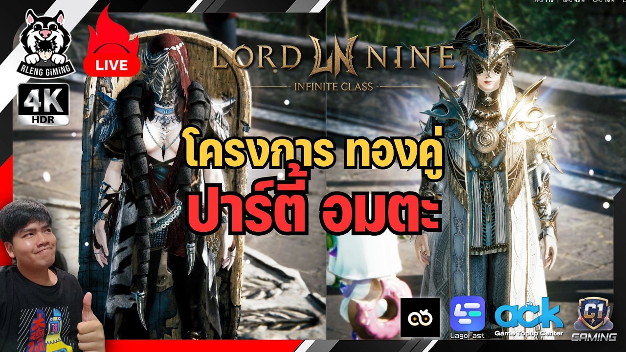 🔴LORDNINE | โครงการตัวทองคู่! สูตรปาร์ตี้อมตะ ฟาร์มมอนไม่ตาย โล่รบ + หมัดซัพพอร์ต