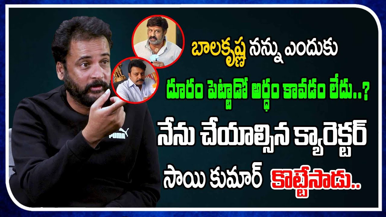 I Don't Understand Why Balakrishna Kept Away | Sai Kumar | Sivaji | Real Talk With Anji | Film Tree