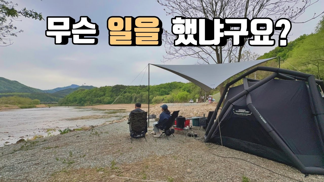 저희 직업은 (  ? ) 이었습니다 | 이제 전업 캠핑유튜버 | 디얼스 윙타프520 | 캠빌 크랩에어텐트 | 홍천 용가리쌤캠핑장 |