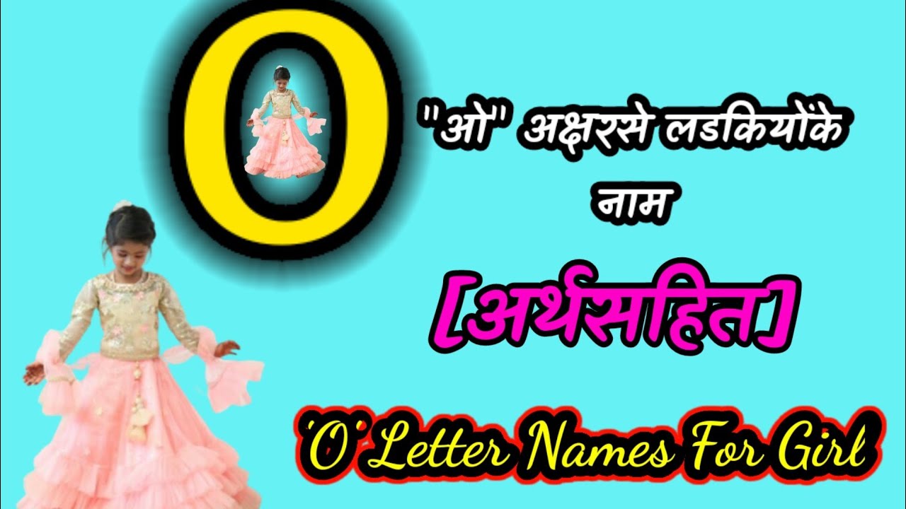 O(ओ)अक्षरसे लडकियोंके नाम अर्थसहित/O Letter Names For Girl/Hindu Baby Girl Names
