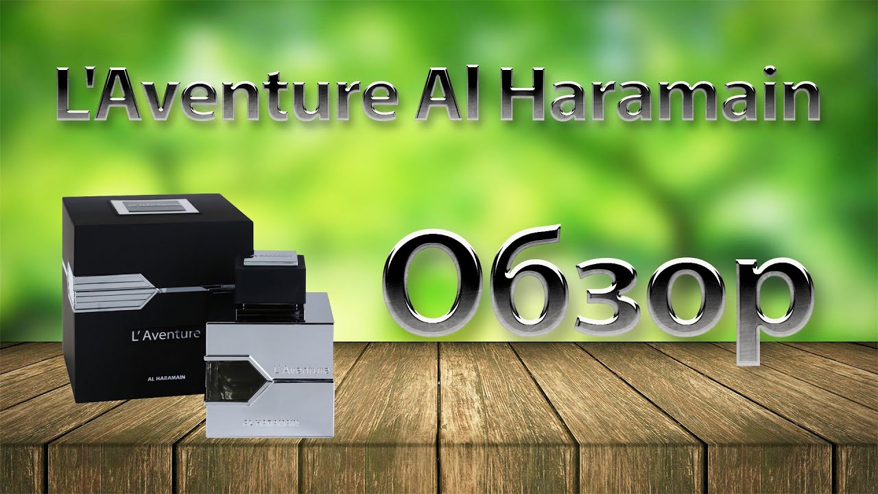 L'Aventure Al Haramain - обзор парфюма. Клон Creed Aventus