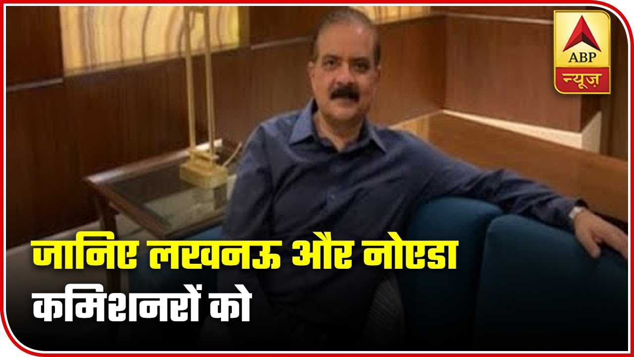 Meet The First Police Commissioners Of Lucknow And Noida | ABP News