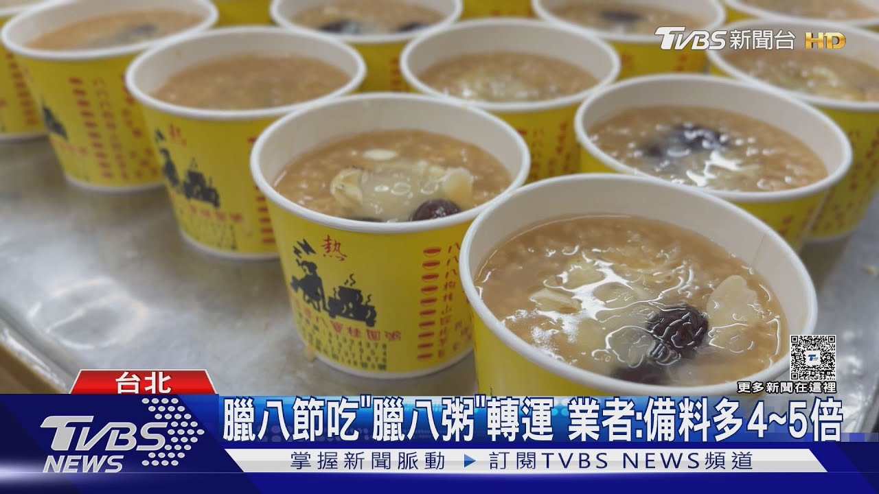 臘八節吃「臘八粥」週二降溫 週末戰強冷氣團｜TVBS新聞 @TVBSNEWS01