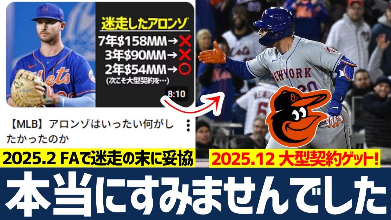 【MLB】ピート・アロンゾ様、私が間違っていました。