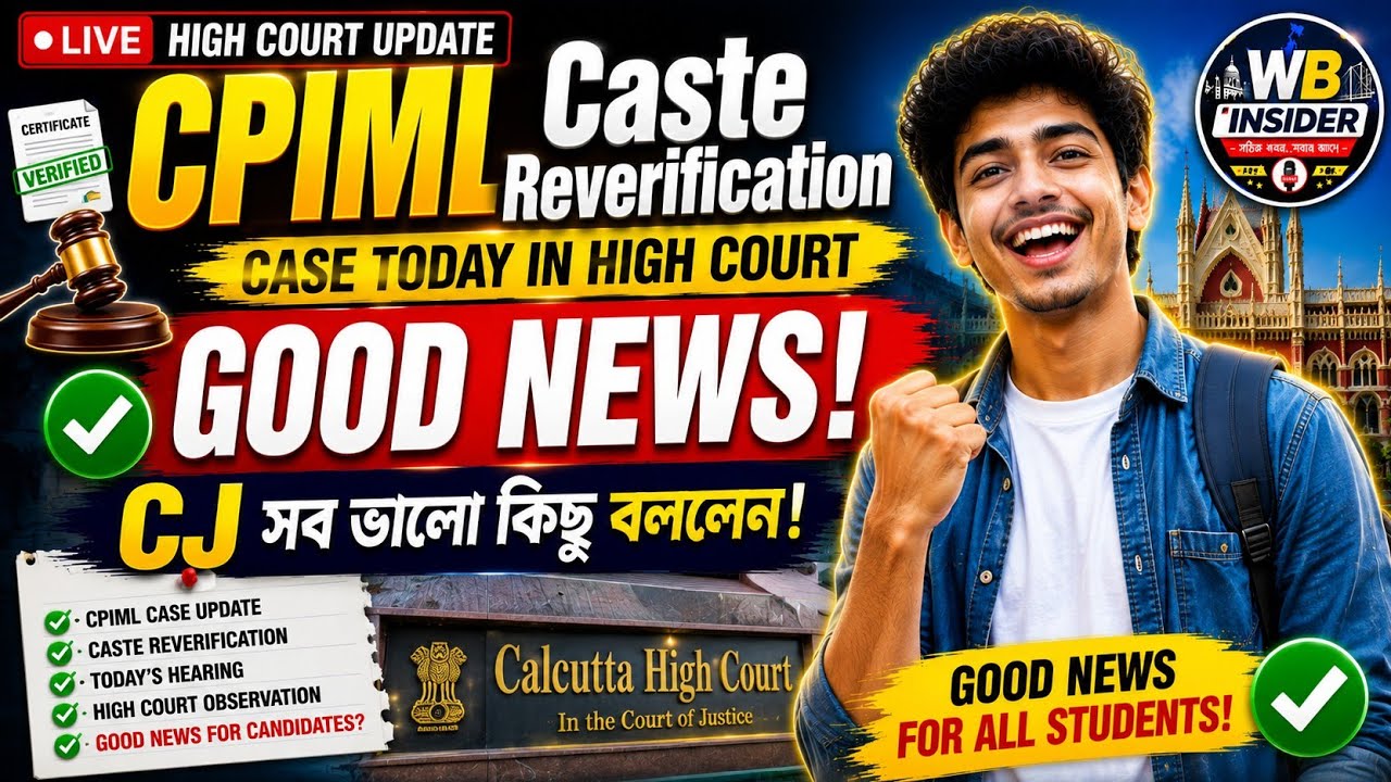 🔥 Calcutta High Court বড় আপডেট | CPIML Caste Reverification Case-এ Good News? | আজকের Hearing