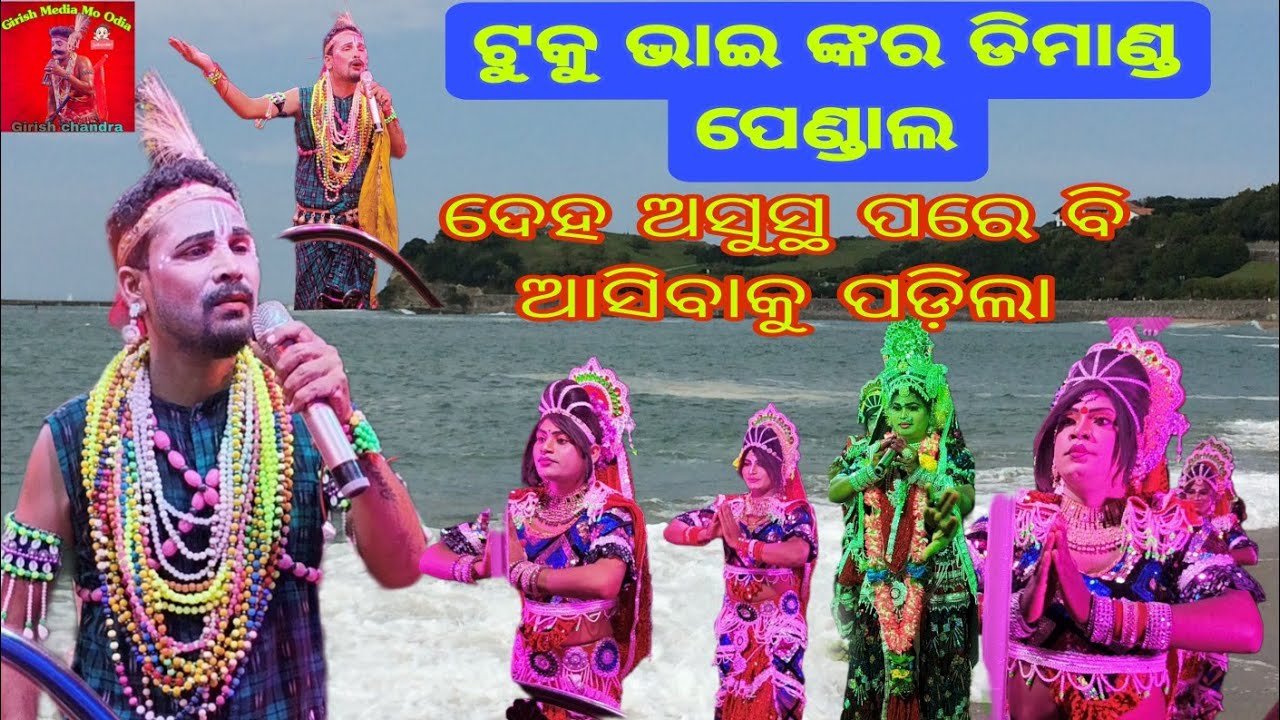 ତଥାପି ଗୁହି ଖୋଳା ଖୋଳି ହେଲା ଆଜି//MardarajpurNabika Tuku Bhai