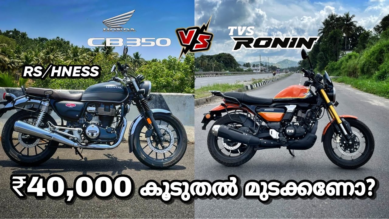 Honda CB350 RS or Highness vs TVS Ronin Detailed Comparison in Malayalam | ഏത് വാങ്ങും?