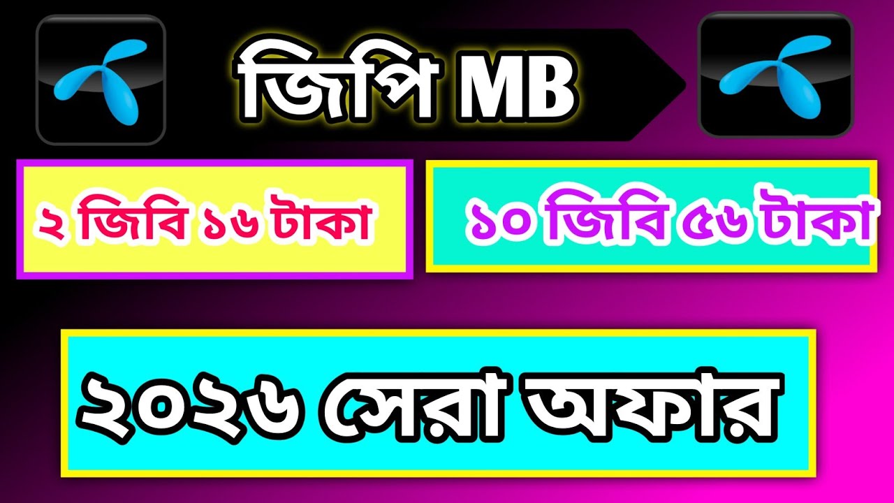 Grameenphone MB предложение 2026 | Пакет интернета Gp 2026 | MB пакет по низкой цене gp | MB паке...
