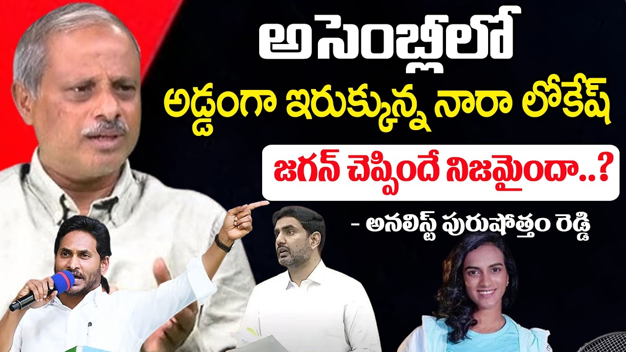 Analyst Purushotham Reddy Reaction On Nara Lokesh Comments On DSC Sport Quota : PDTV News