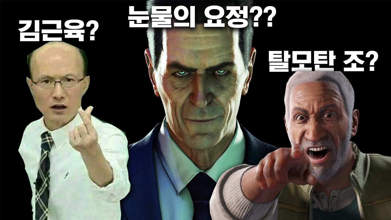 얘네들은 원래 어떤 애들이었을까..? [하프라이프 스토리 몰아보기]