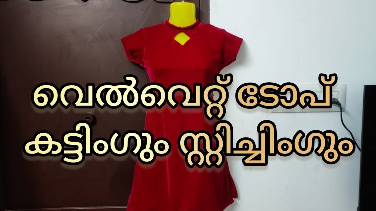 വെൽവെറ്റ് ടോപ്പ് കണ്ടാലോ//velvet suit 
