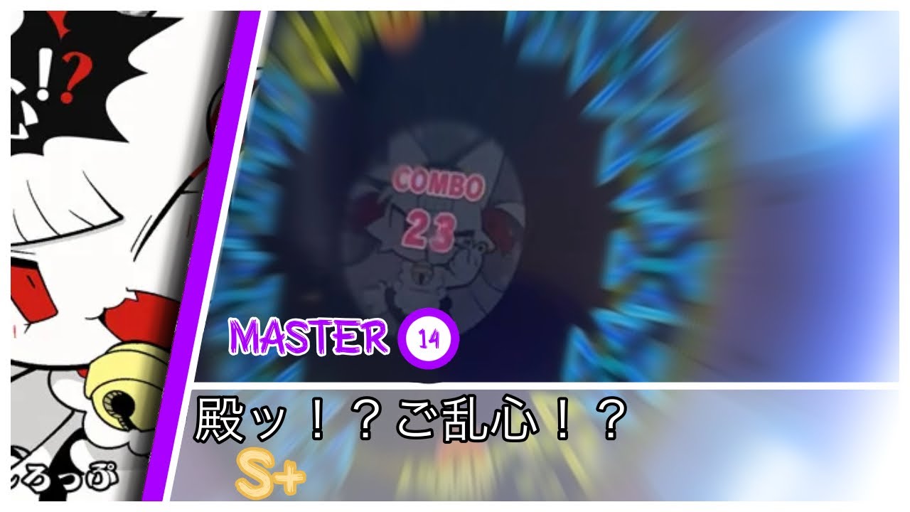 殿ッ！？ご乱心！？ S+