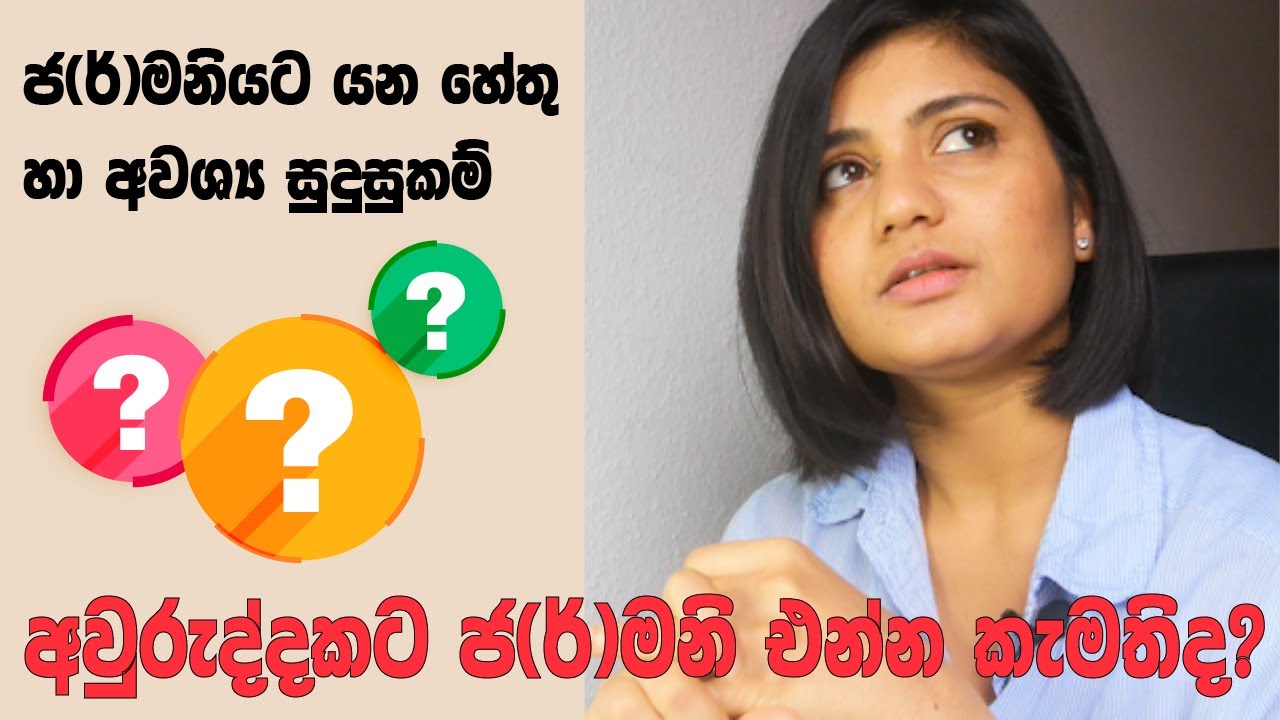 Reasons and Qualifications to Immigrate to Germany | කවුද කැමති අවුරුද්දකට ජ(ර්)මනියට එන්න