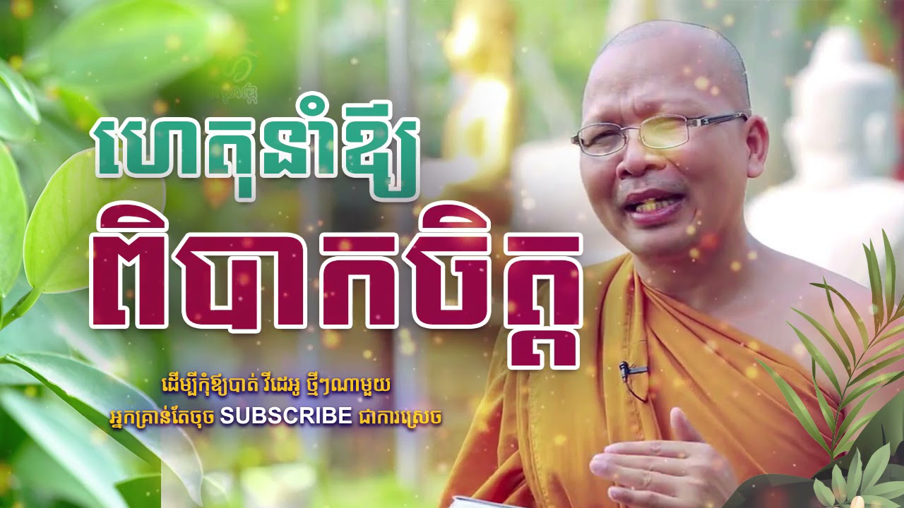 ហេតុនាំឪ្យពិបាកចិត្ត I Kou Sopheap I [OFFICIAL VIDEO]