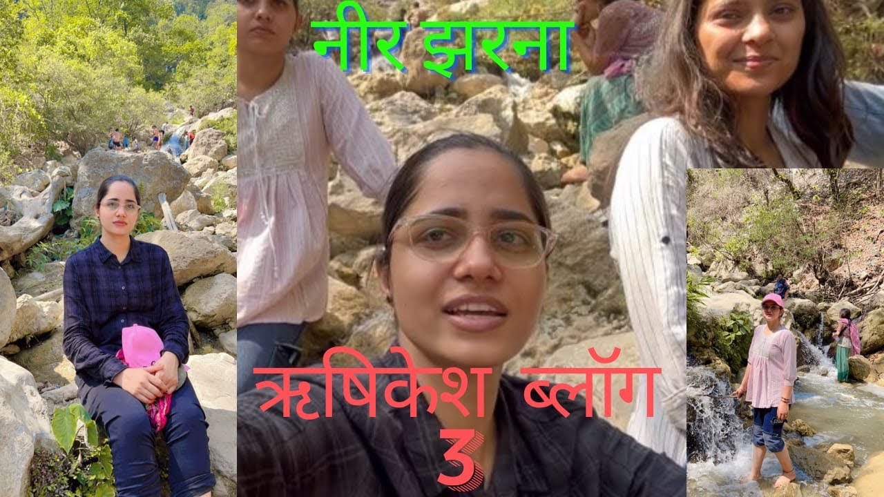 नीर झरना उत्तराखण्ड , नीलकण्ठ महादेव मंदिर ….. ऋषिकेश ब्लॉग 3 ……. #upcopkajalyadav