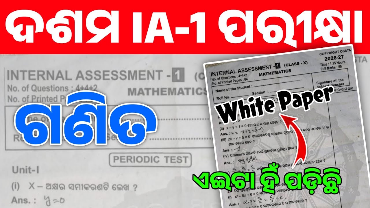 10th Class IA-1 Exam 2026 Math Real Question Paper | Class 10 Internal Exam Math Question & Answer  