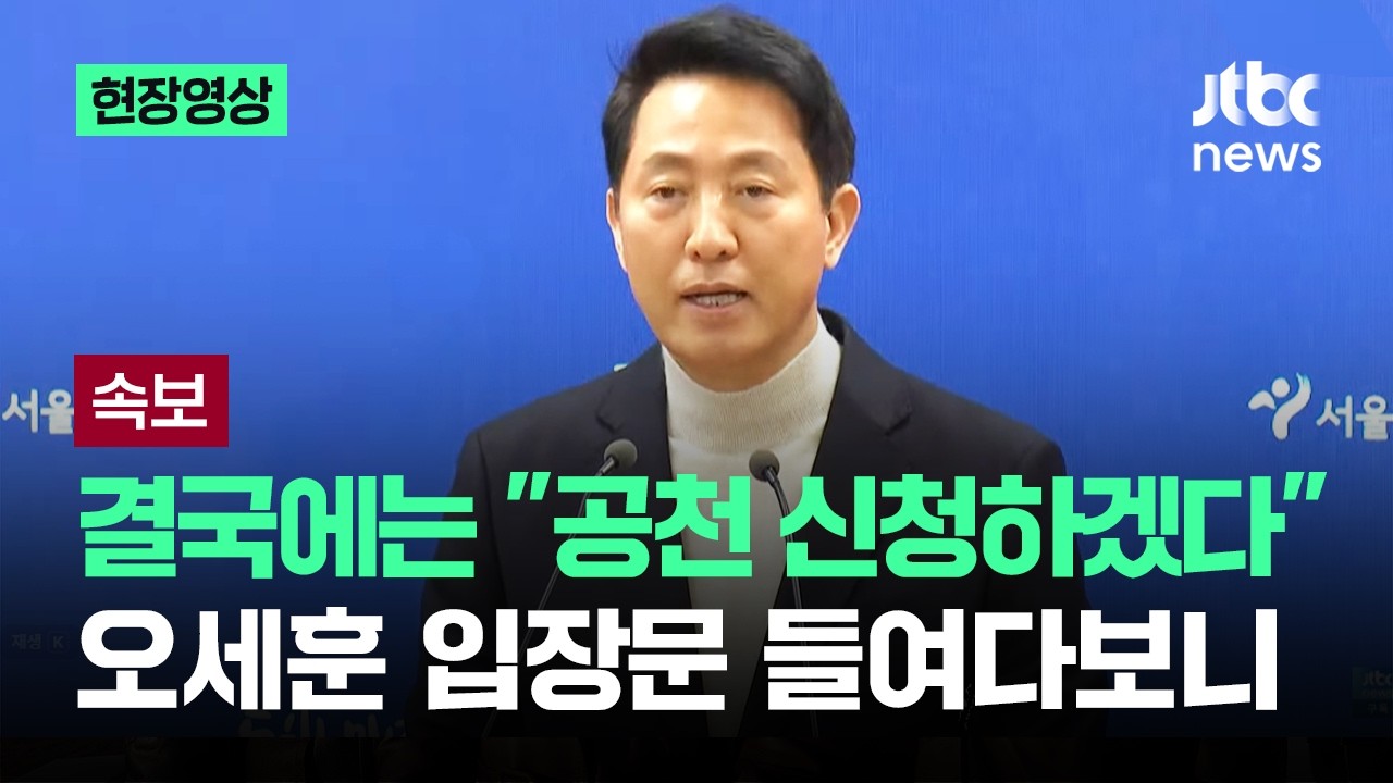 [현장영상] 결국에는 