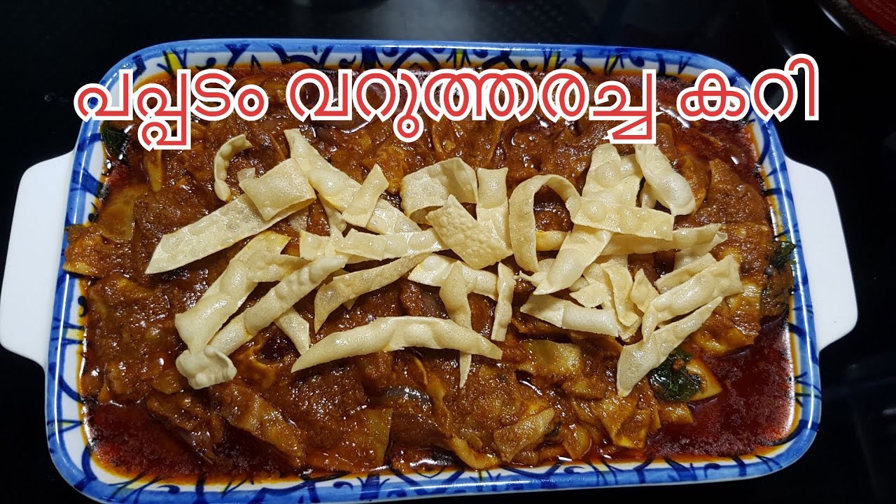 പപ്പടം വറുത്തരച്ച കറി | Pappadam Curry | Pappadam curry Recipe Malayalam | Pappadam Curry recipe