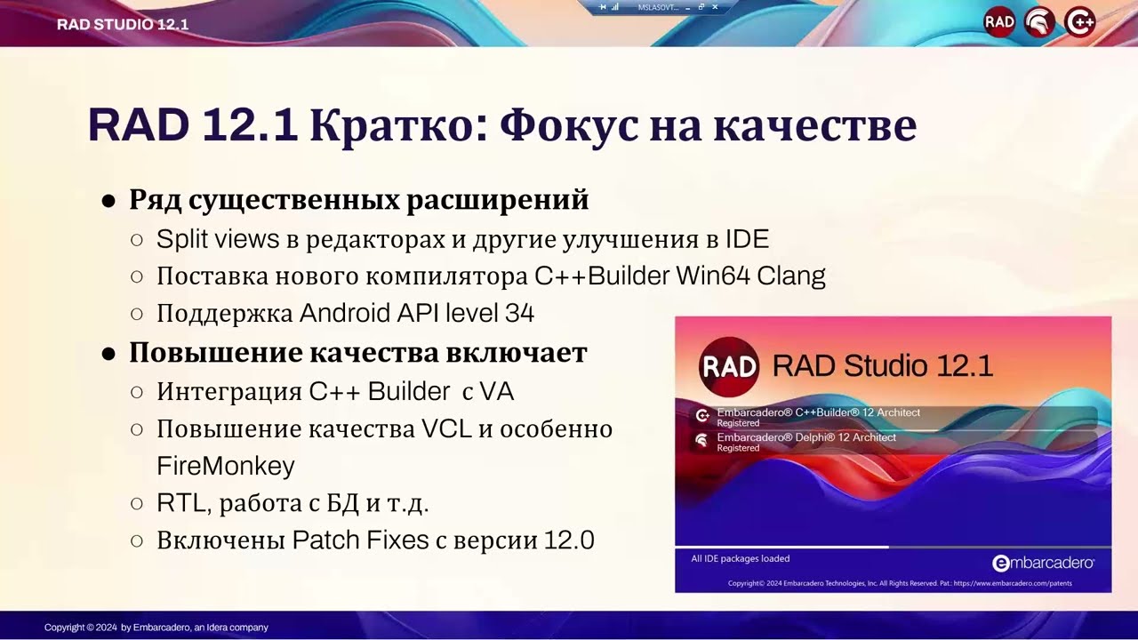 20240425_Какие новшества RAD Studio 12 1  делают ее лучше, чем все предыдущие