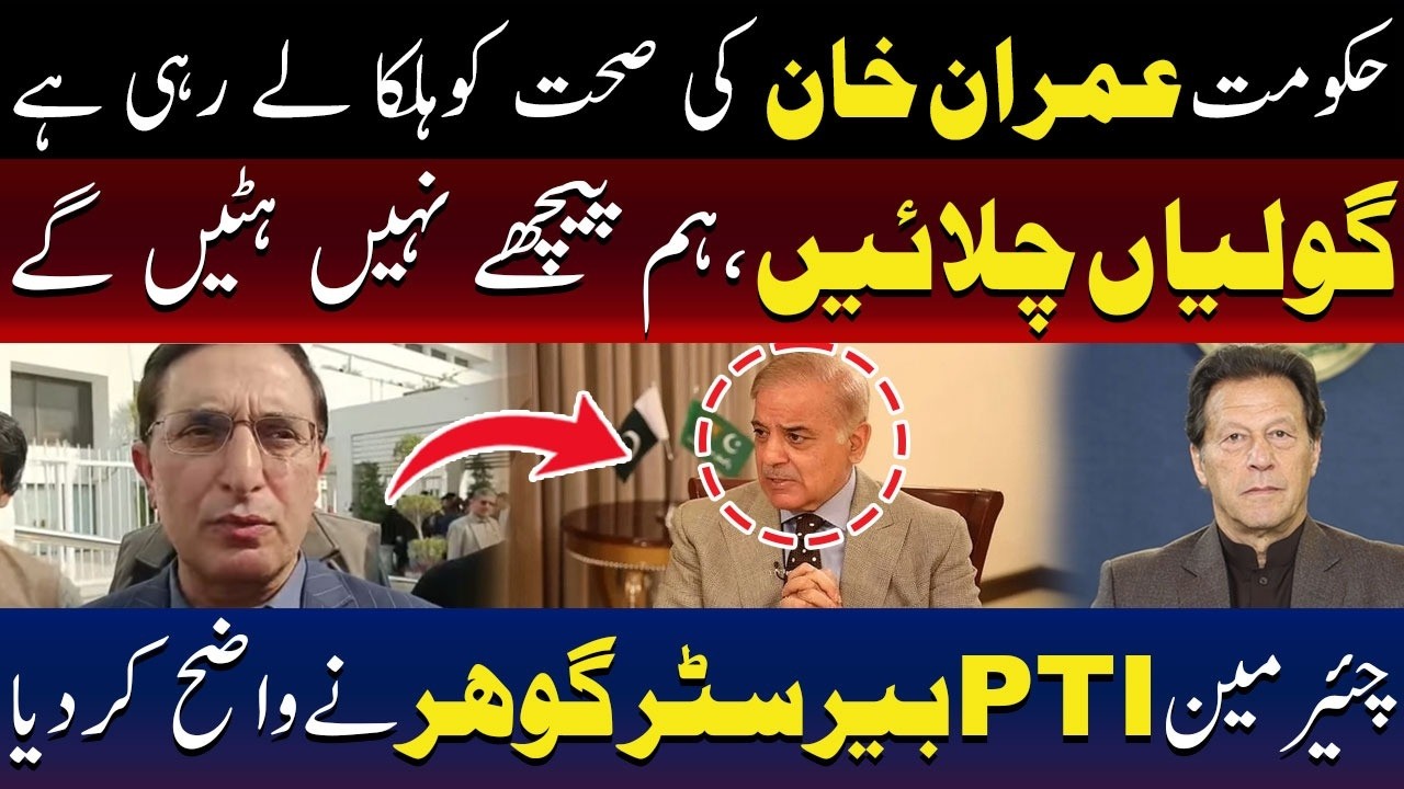PTI Chairman Gohar Khan Exposes Govt Ignoring Imran Khan&rsquo;s Health | TV One USA