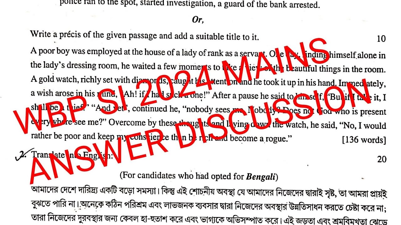 WBP SI 2024 MAINS Question Answer Key(পশ্চিমবঙ্গ সাব ইন্সপেক্টর মেয়নস পরীক্ষার প্রশ্ন উত্তর)