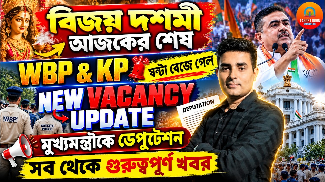 WBP & KP সাথে Fire Operator একসাথে ত্রিপল ধামাকা 💥😍WBP NEW VACANCY|Panchayat form fillup|Icds form