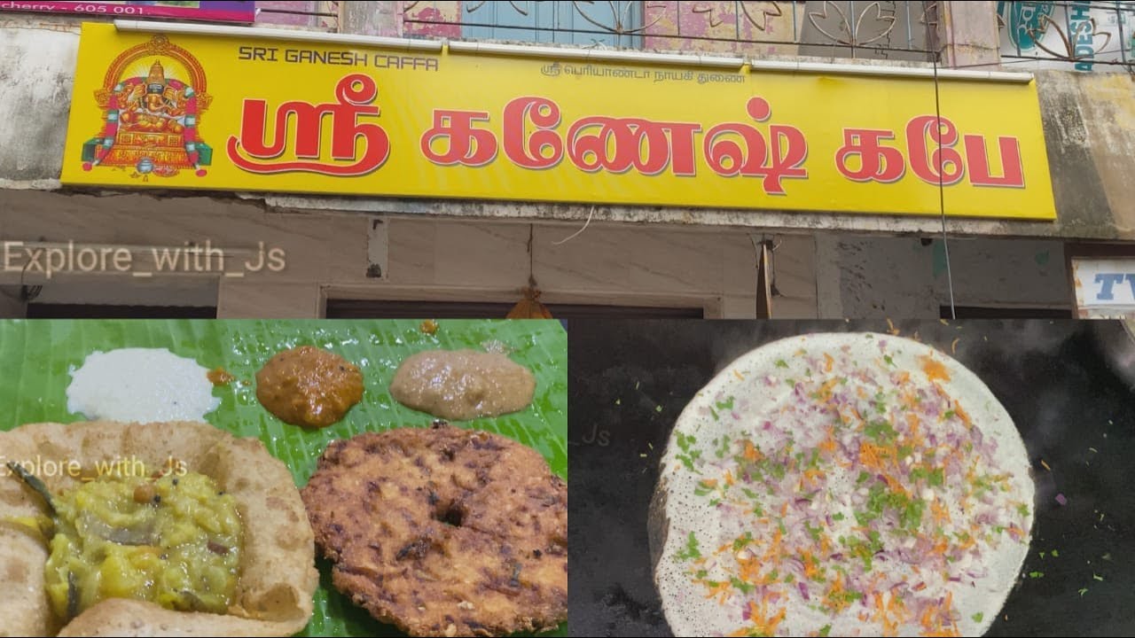 Sri Ganesh Caf&eacute; (aka) Sri Kamatchi Amman Caf&eacute; - Pure Vegetarian in Heritage Town, Pondicherry