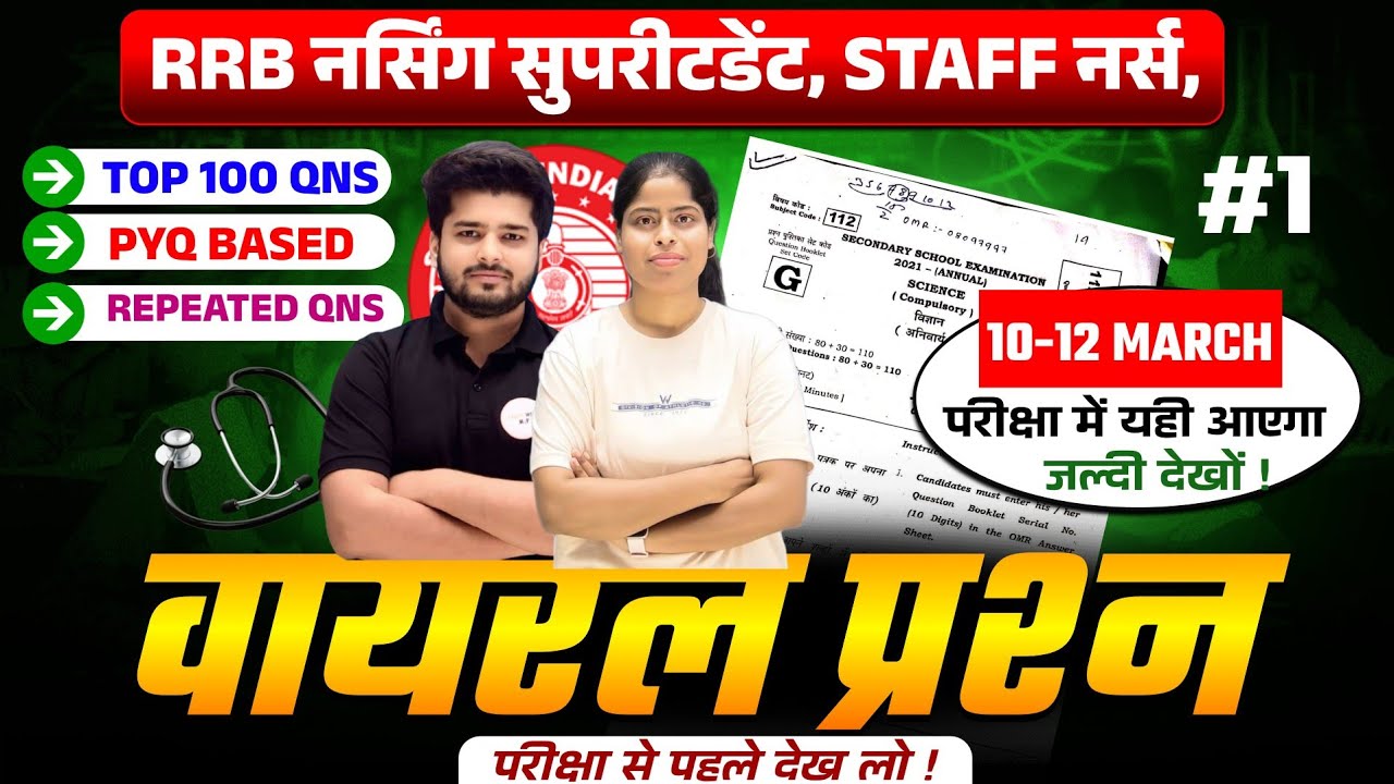 RRB Nursing Staff Nurse Bharti 2026 | PYQ Series #1 | Original PYQ Question | 100% Exam Oriented