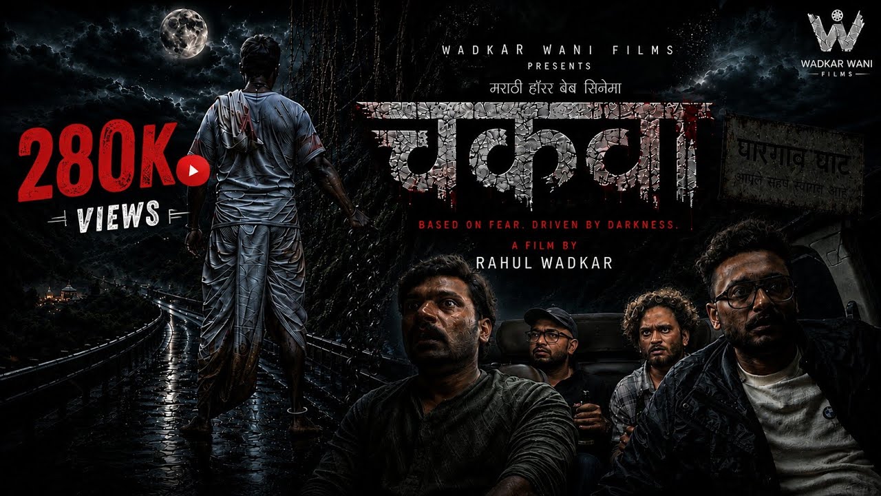 चकवा | CHAKVA  Marathi Horror Short Film by Rahul Wadkar (2026) | CHAKWA Official Horror short Film