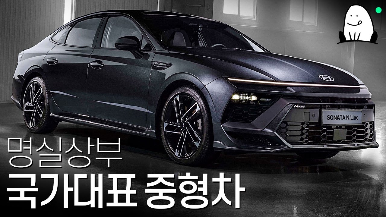 [한 편의 쏘나타 역사] 대한민국 중형 세단의 기준
