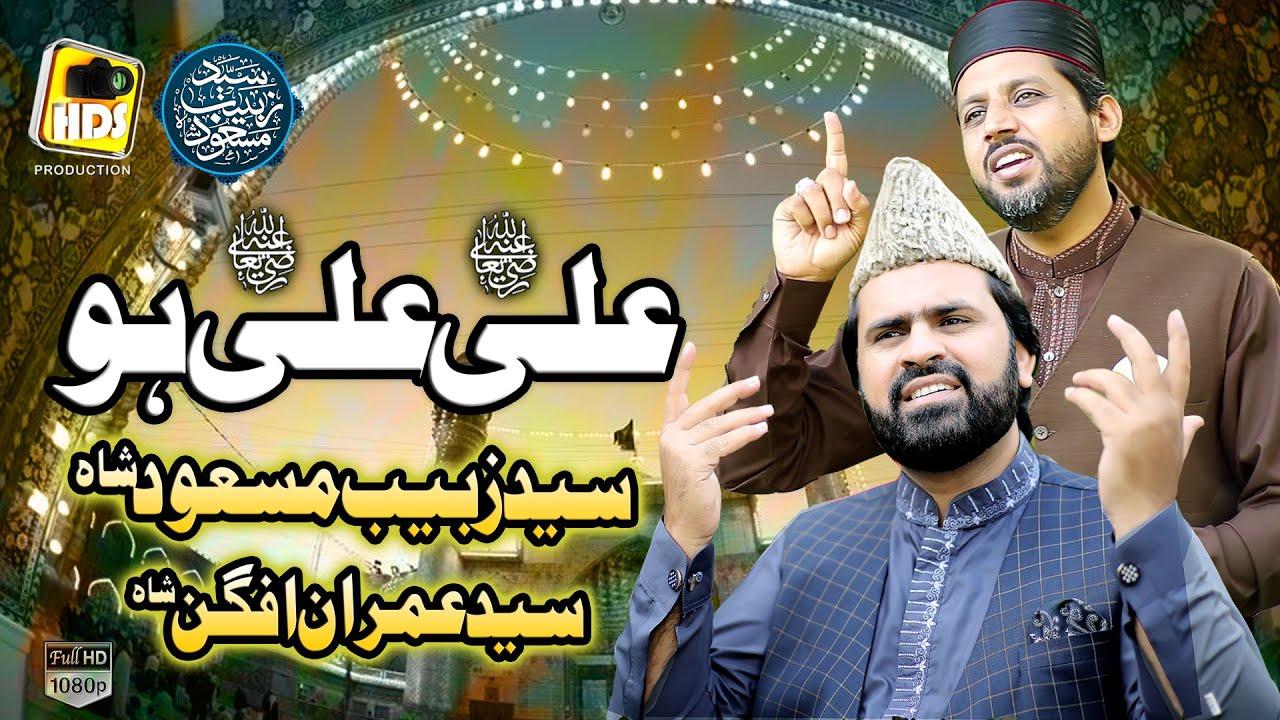 New Manqbat Mola Ali 2020 Ali ALi Ho || Syed Zabeeb Masood || Syed Imran Afgan || Zikr e Haider