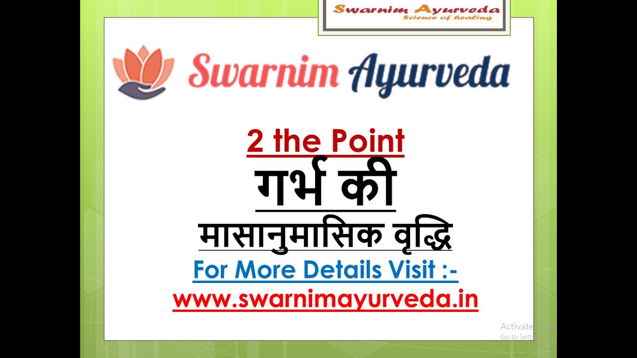 Charak Sharir Chapter 04 (गर्भ की मासानुमासिक वृद्धि) (Level -03)#aiapget2022#amo