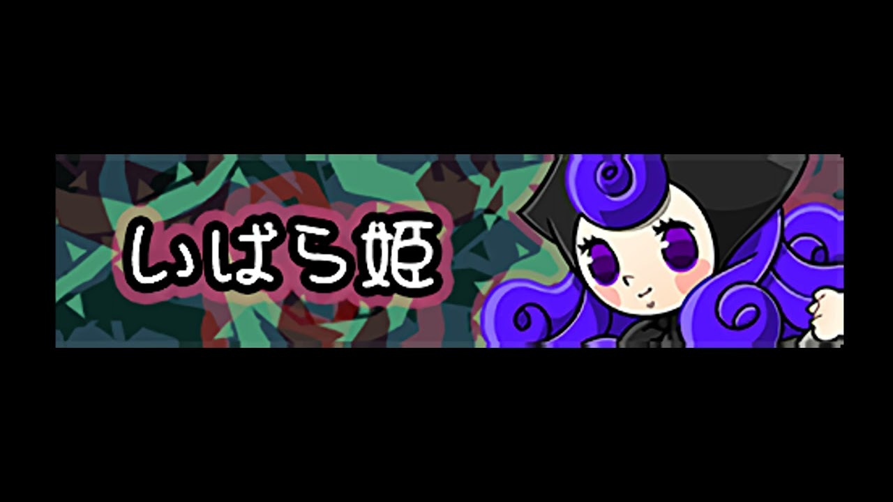 pop'n music UniLab「いばら姫」