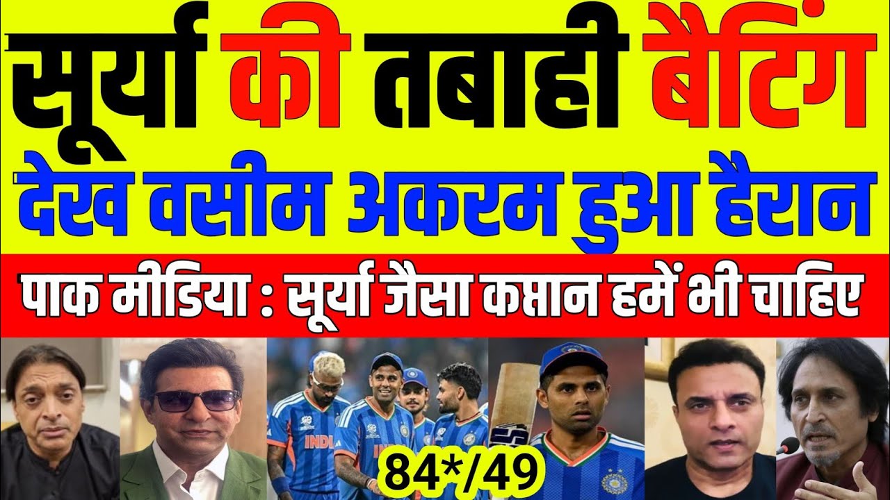 Wasim Akram appreciate Suryakumar Yadav best batting | Ind vs USA T20 WC 3rd Match 2026 | Pak reacts