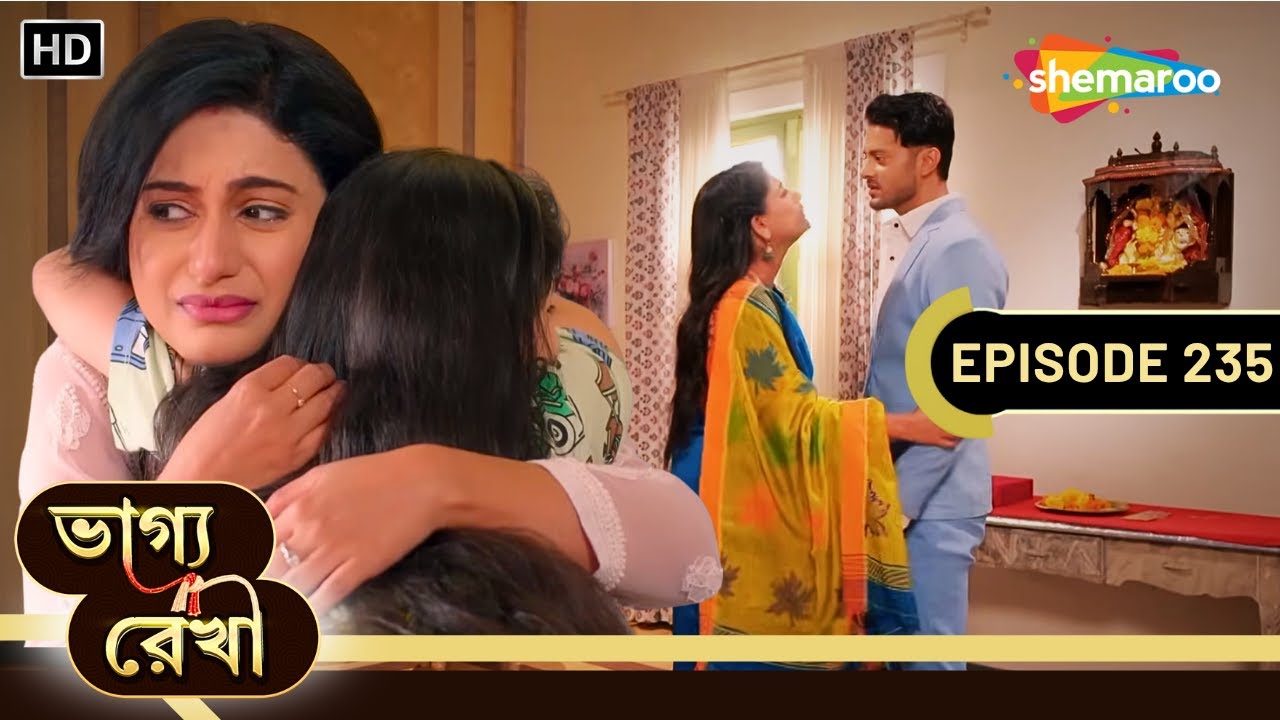 Bhagya Rekha - Full Episode 235 | ভাগ্যরেখা | মায়ের মমতা বনাম স্বামীর ভালোবাসা | Shemaroo Bengali