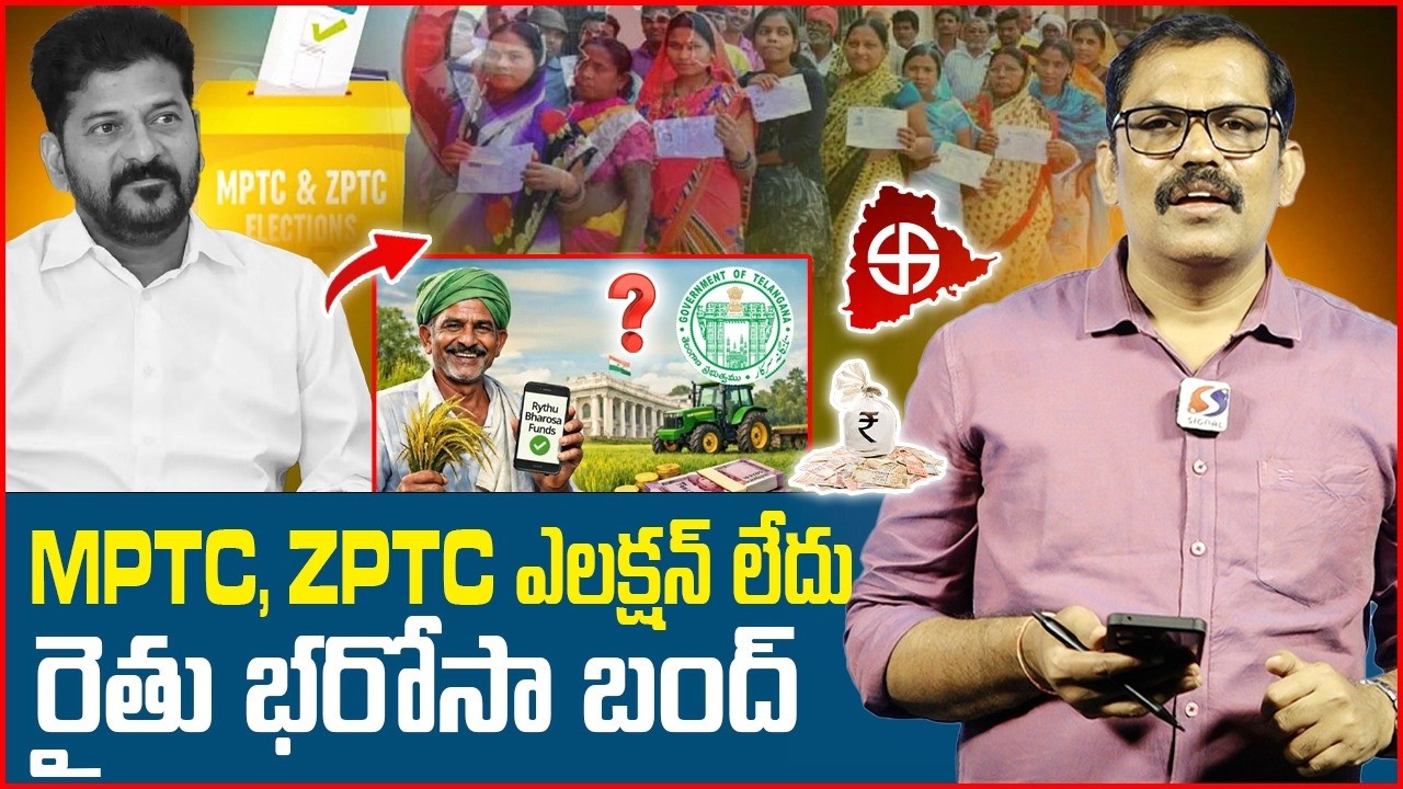 Revanth reddy shocking decision On Mptc, Zptc election | Raithu bharosa | Signal tv Telugu