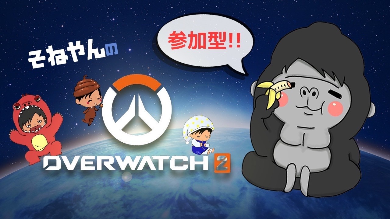 【PS5版オーバーウォッチ】夫婦配信！参加型です('◇')ゞ