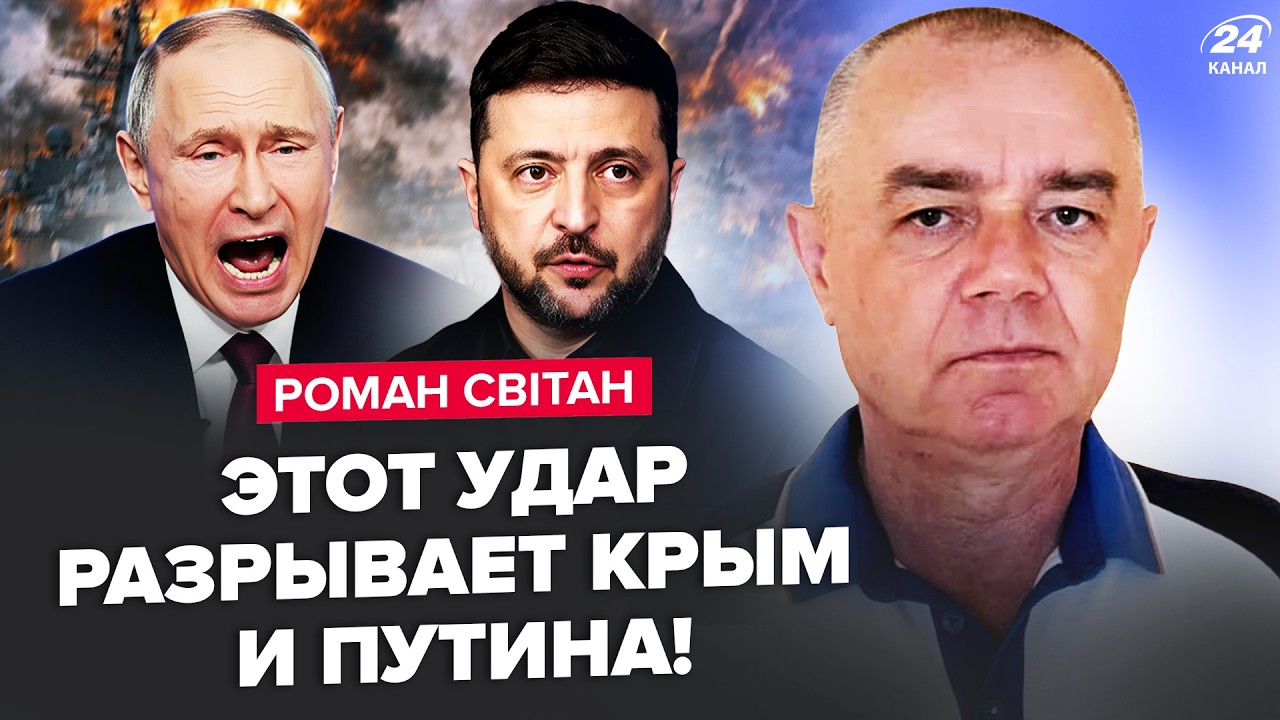 СВИТАН: АД в Крыму: ФЛОТ ПУТИНА разнесли В ХЛАМ Зеленский СРОЧНО ОБ УДАРЕ Фламинго по РФ. ВСЁ ПЫЛАЕТ