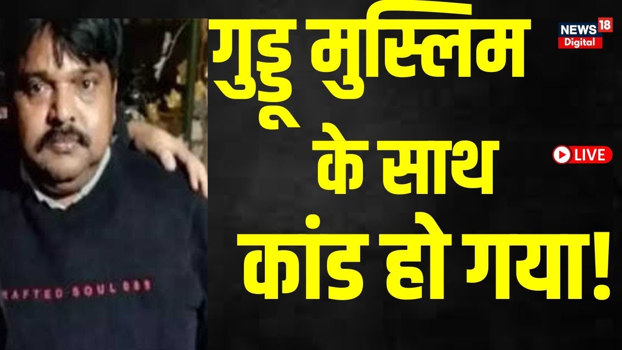 Shaista Surrender News | Guddu Muslim | Atiq Ahmed Shot Dead । CM Yog । LIVE News
