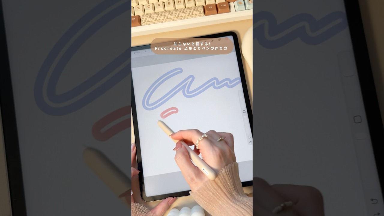 知らないと損する.ᐟProcreate ふちどりペンの作り方🩰🪽 #プロクリエイト #ipad #イラスト #イラストレーター #procreate #裏ワザ #プロクリ #お絵描き