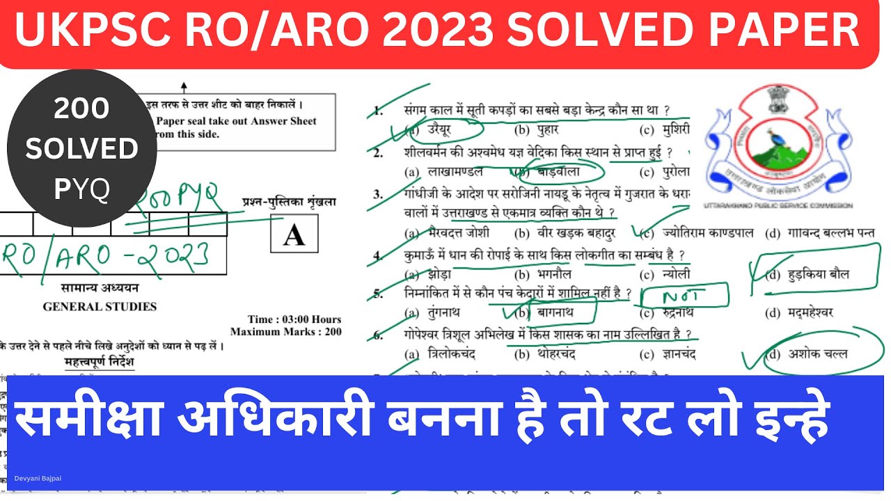 UKPSC RO/ARO 2023 Solved Paper 📝 | Full Answer Key | Previous Year Questions | Uttarakhand PSC 🔥