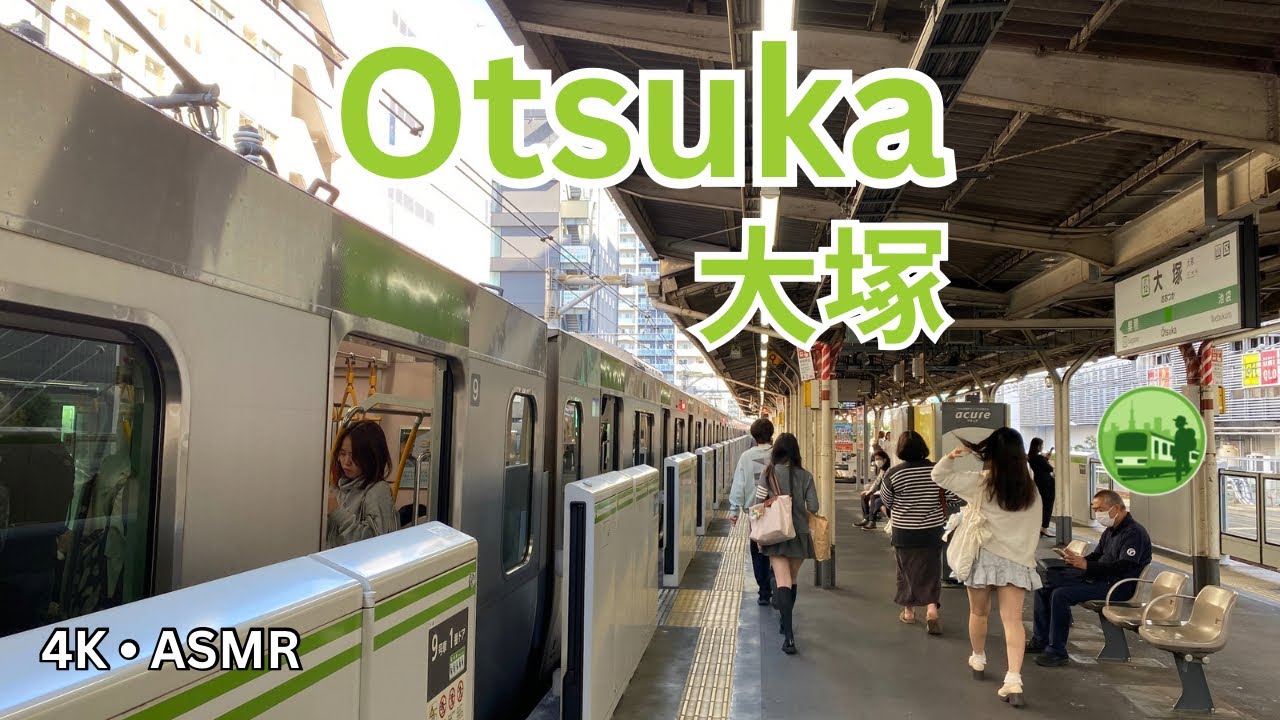 Otsuka Station Walk | Yamanote Silent Explorer | 大塚駅散歩 | 山手線静旅