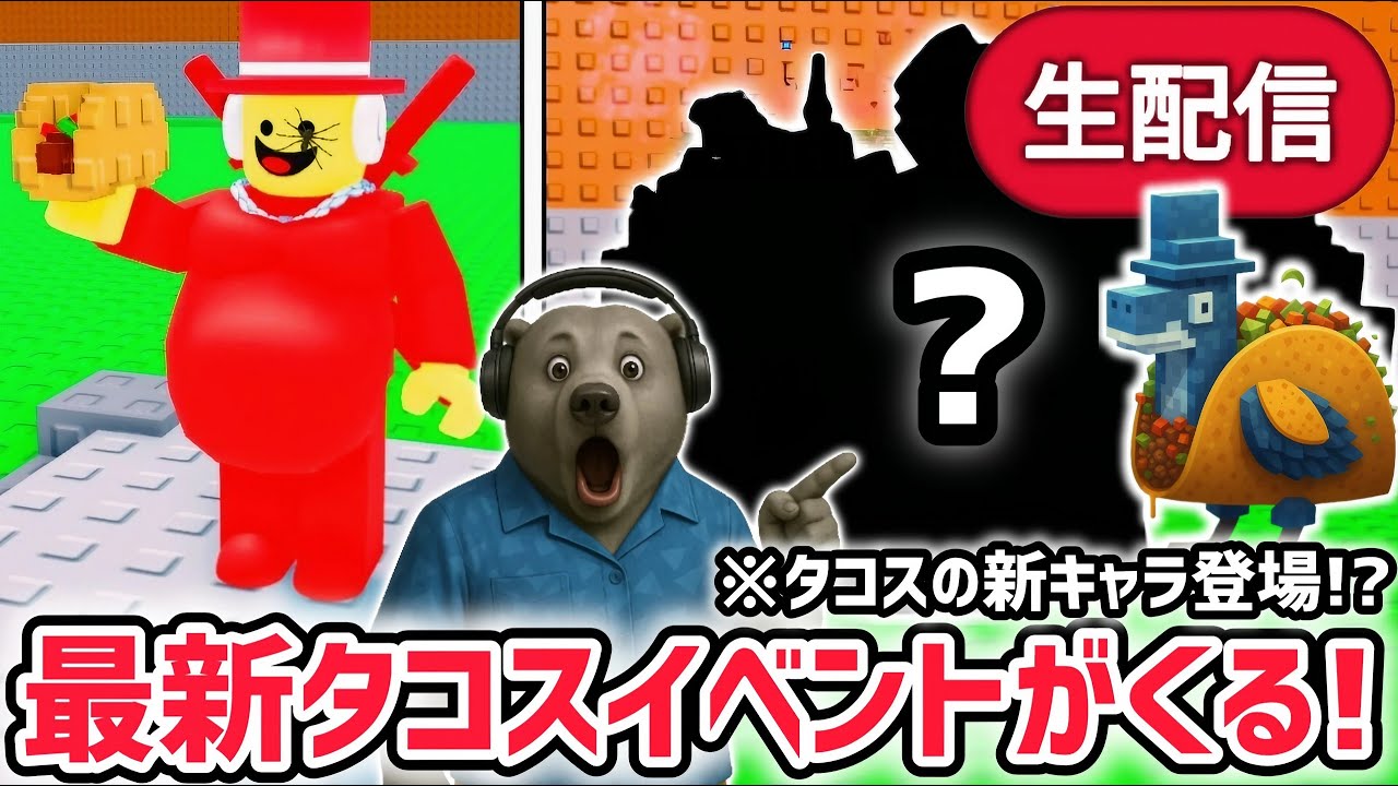 【速報】ブレインロットを盗むイベント待ち生放送！「タコスイベント」で激レアAIモンスターゲット！※イベント限定の激レアAIモンスターがくる&hellip;？【AIモンスター/ロブロックス/ROBLOX】