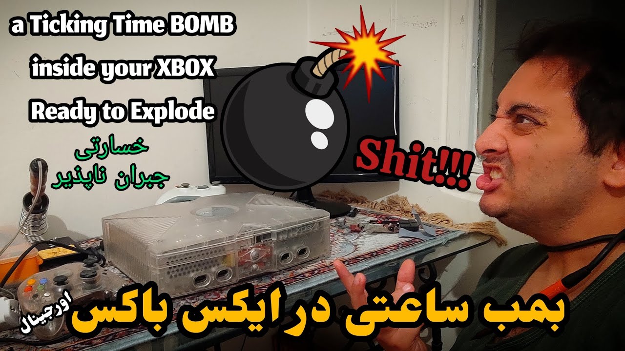 ایکس باکس اورجینال، نشت خازن ساعت یا کلاک کپاسیتور، بمب ساعتیی که یه روزی بلاخره کار دستت میده!